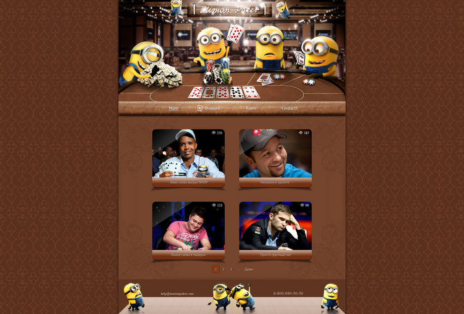 макет-minion-poker.jpg