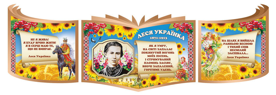 леся украинка_сбор.jpg