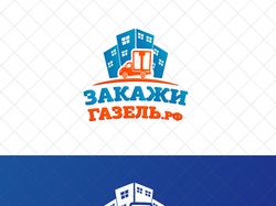 Логотип для компании Закажи-газель.рф