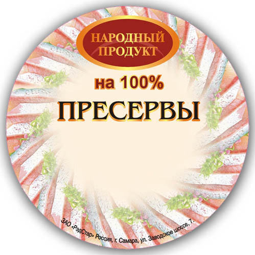 "Пресервы" для компании РедСтар.jpg
