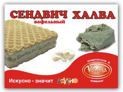 "Халва" для компании Услада