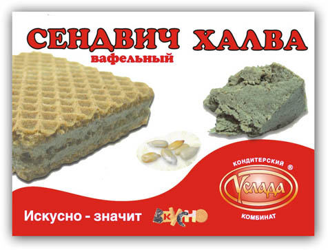 "Халва" для компании Услада.jpg