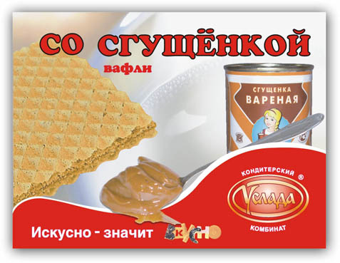 "Со сгущенкой" для компании Услада.jpg