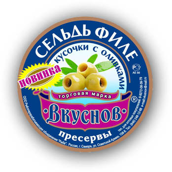 "Сельдь с оливками" для компании Вкуснов.jpg