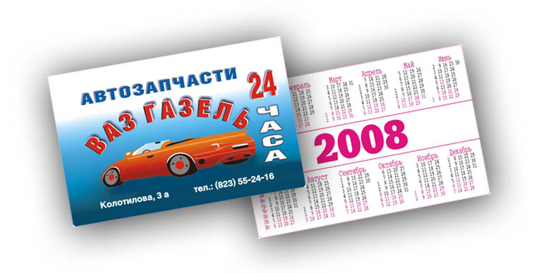 "Календарь" для ООО Автозапчасти.jpg