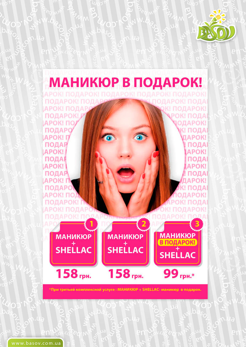плакат-маникюр-в-подарок.jpg