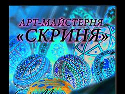 Дизайн плаката для AРT-студии "СКРИНЯ"