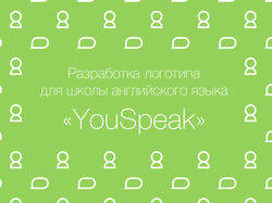 Школа английского языка YouSpeak