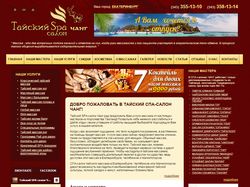 Сайт тайского спа-салона «Чанг»