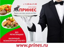 Дизайн флаера для рекламы сайта prines.ru