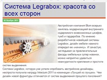 Система Legrabox: красота со всех сторон