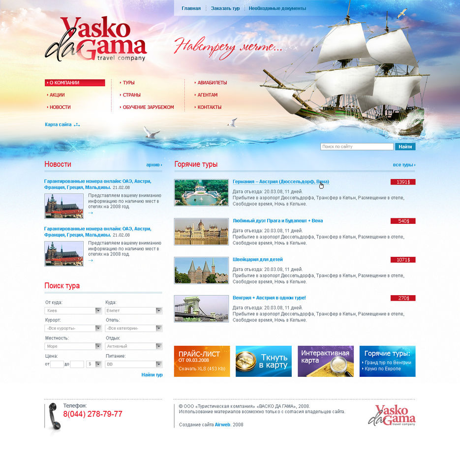Туристическое агенство "Vasko da Gama".jpg