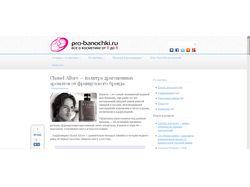 Наполнение сайта-блога о косметике и парфюмерии