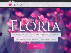 Landing Page для ТМ Floria   
