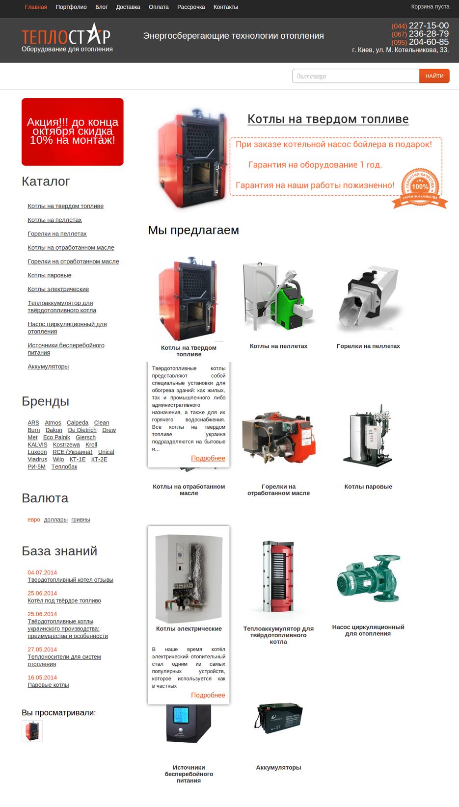 Продвижение и оптимизация teplostar.kiev.ua.png