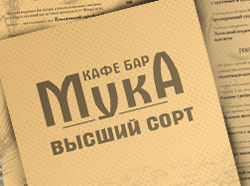 Меню для ресторана «МУКА»