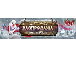 распродажа