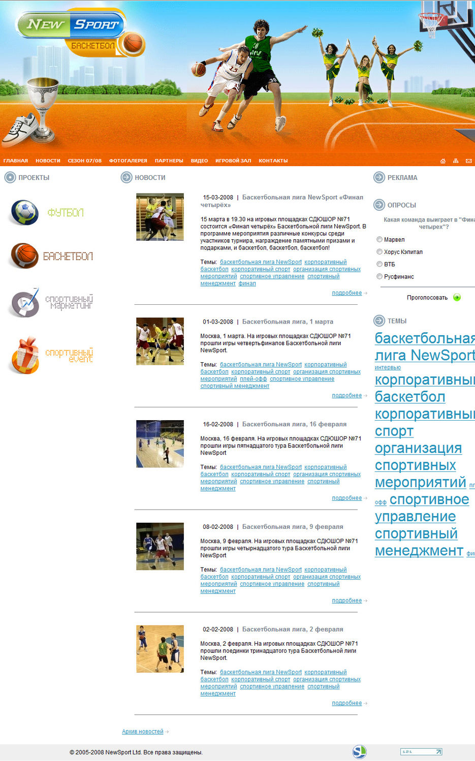 Раздел Баскетбол Спортивного агентства Newsport.jpg