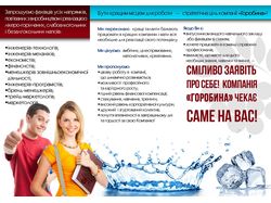Рекламный буклет для выставки компании "ГОРОБИНА"