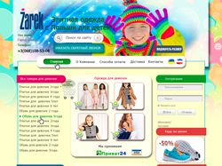 Макет сайта  для  детской  одежды