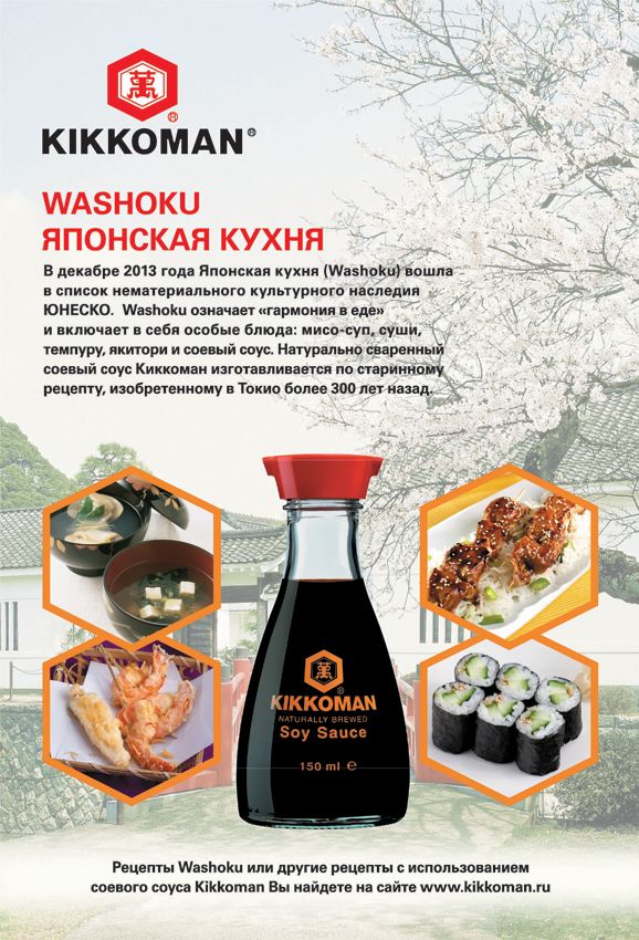 Kikkoman AD preview.png