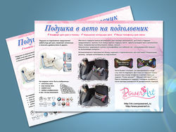 Дизайн буклета для интернета-информация о продукте