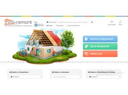 Сайт-портал по строительству