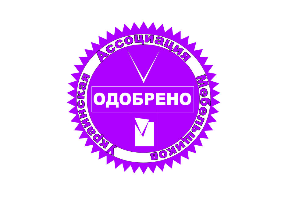 Перед одобрена