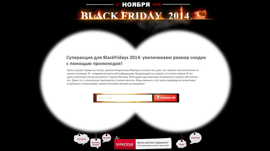 vipkod_black_friday.jpg