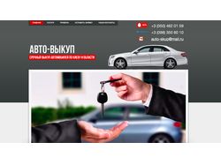 Авто-выкуп в Киеве и области