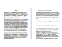 Психологічні особливості професіограми