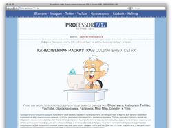 Скрипт SMM сервиса + Дизайн для PROfessor7717.ru