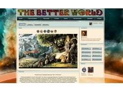 "Другой мир" - платформа для ролевых игр