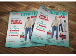 Листовка для компании "Архыз"