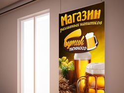 Рекламный плакат для пивного магазина