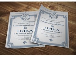 Поздравительные дипломы