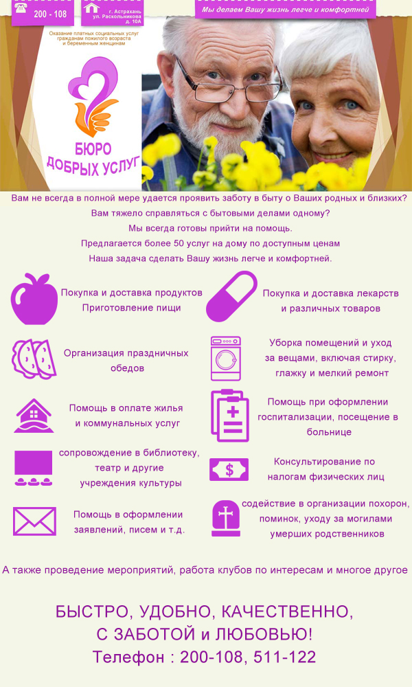 Бюро добрых услуг.jpg