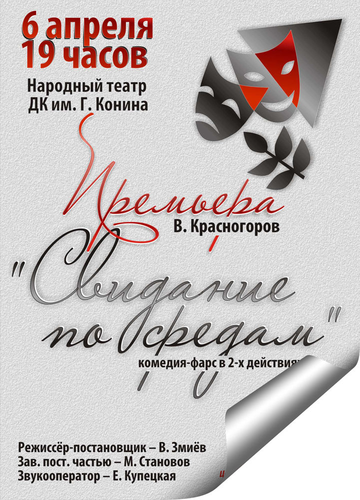 Театральная афиша.jpg