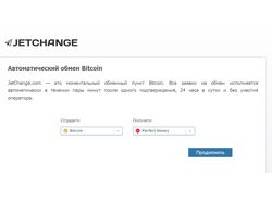 JetChange - обмен Perfectmoney <-> Bitcoin JetChange - обмен Perfectmoney <-> Bitcoin