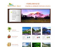 макет сайта туристической компании