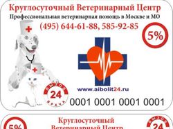 Карточка ветклиники
