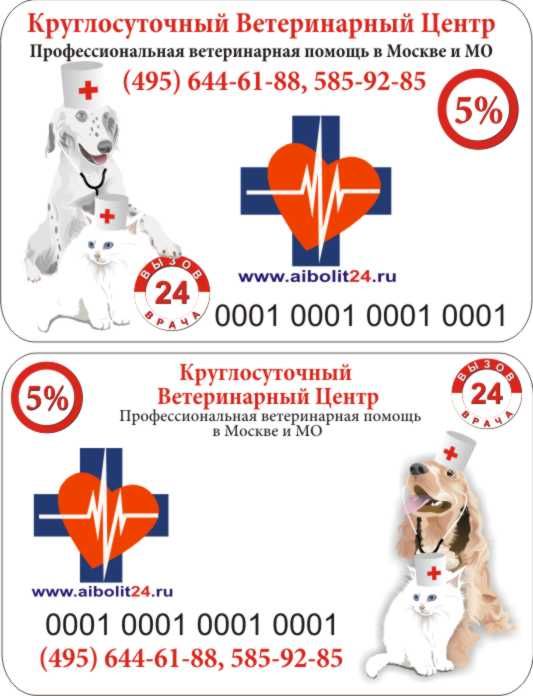 Карточка ветклиники.jpg