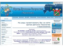 Сайт "Центра Детского Творчества" г. Краснокамска