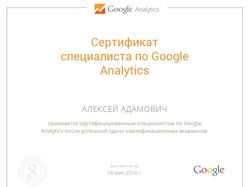 Мой сертификат Google Analytics IQ