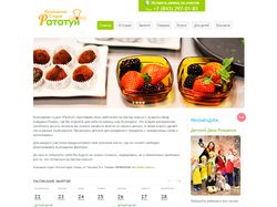 Кулинарная студия "Рататуй"