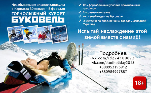 Слоганы курортов. Реклама горнолыжного курорта. Баннер горнолыжный курорт. Реклама курорта. Слоганы для горнолыжного отдыха.