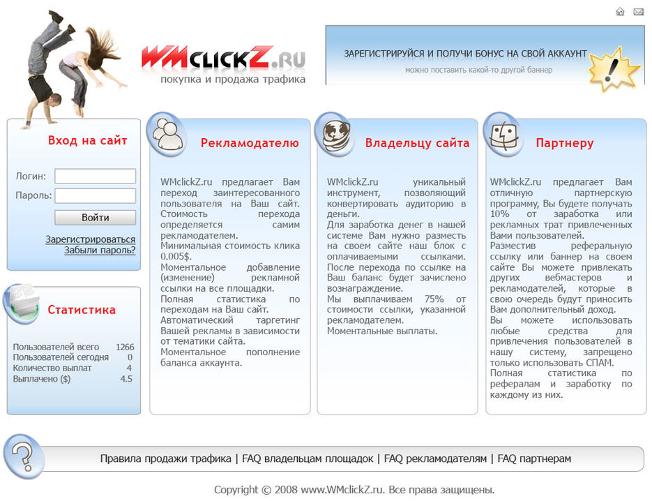Дизайн сайта wmclickz.ru в стиле web 2.0.jpg