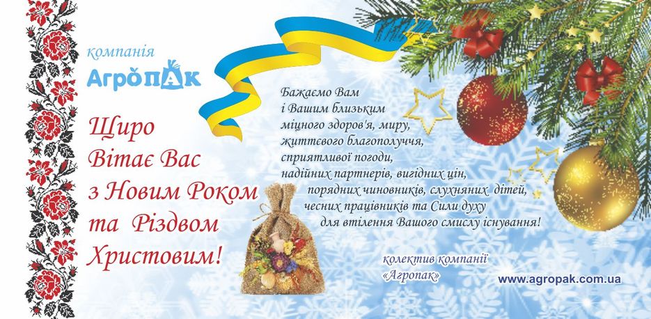 Агропак Открытка 01.jpg