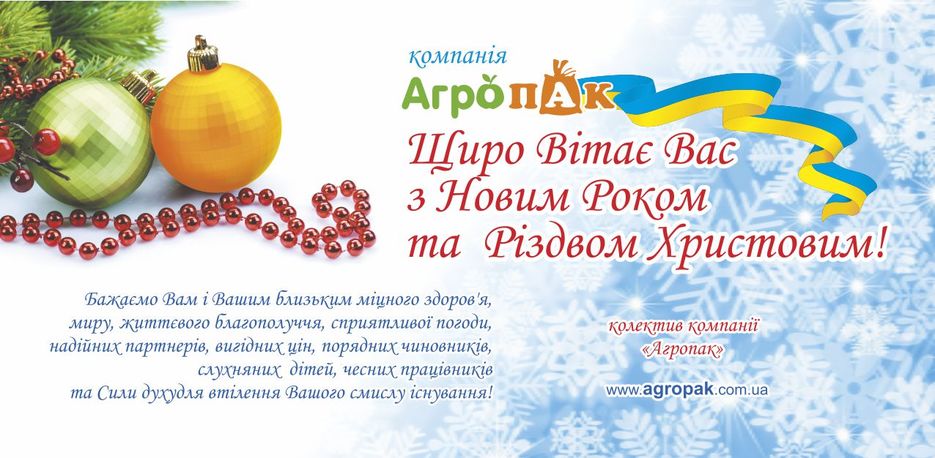 Агропак Открытка 04.jpg