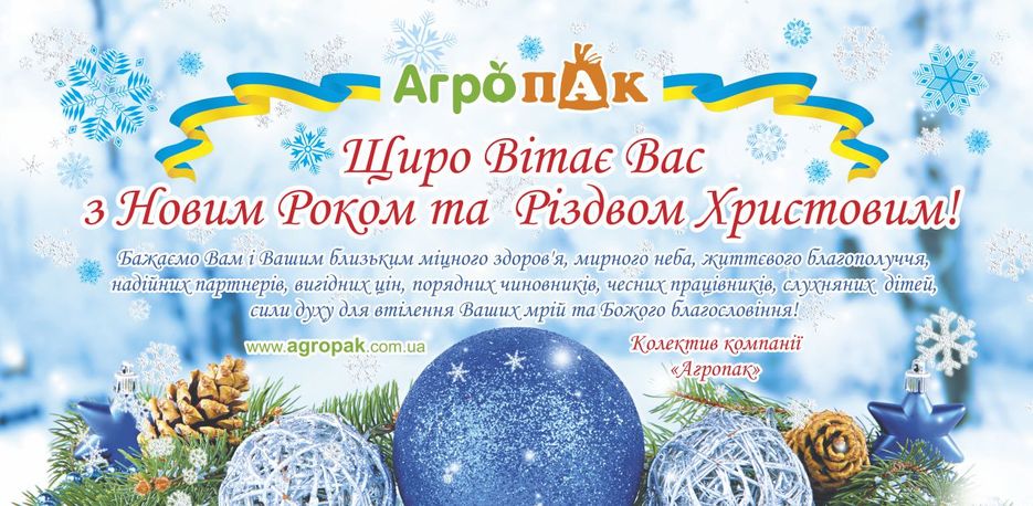 Агропак Открытка Utv.jpg
